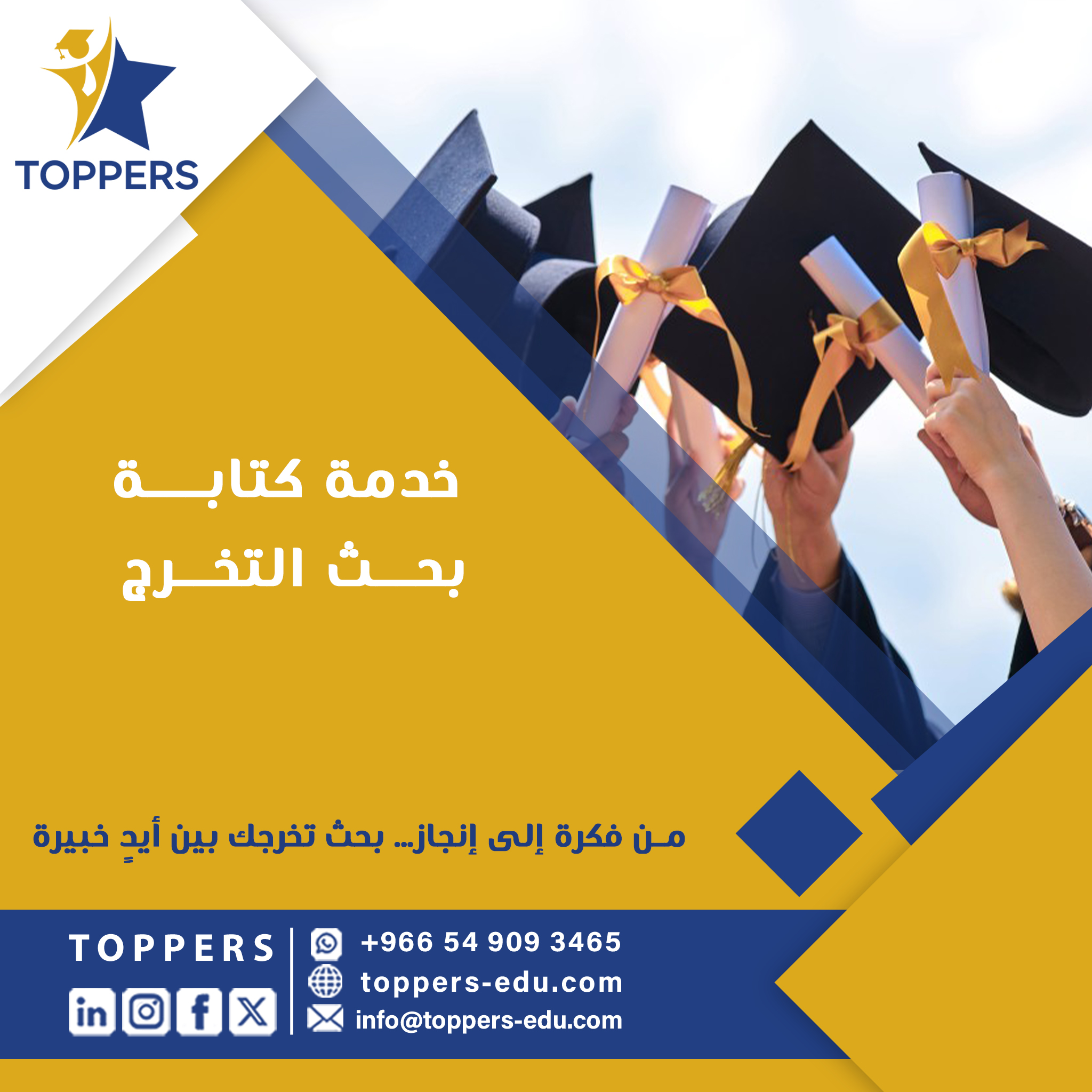 خدمة كتابة بحث التخرج 1 خدمة كتابة بحث التخرج