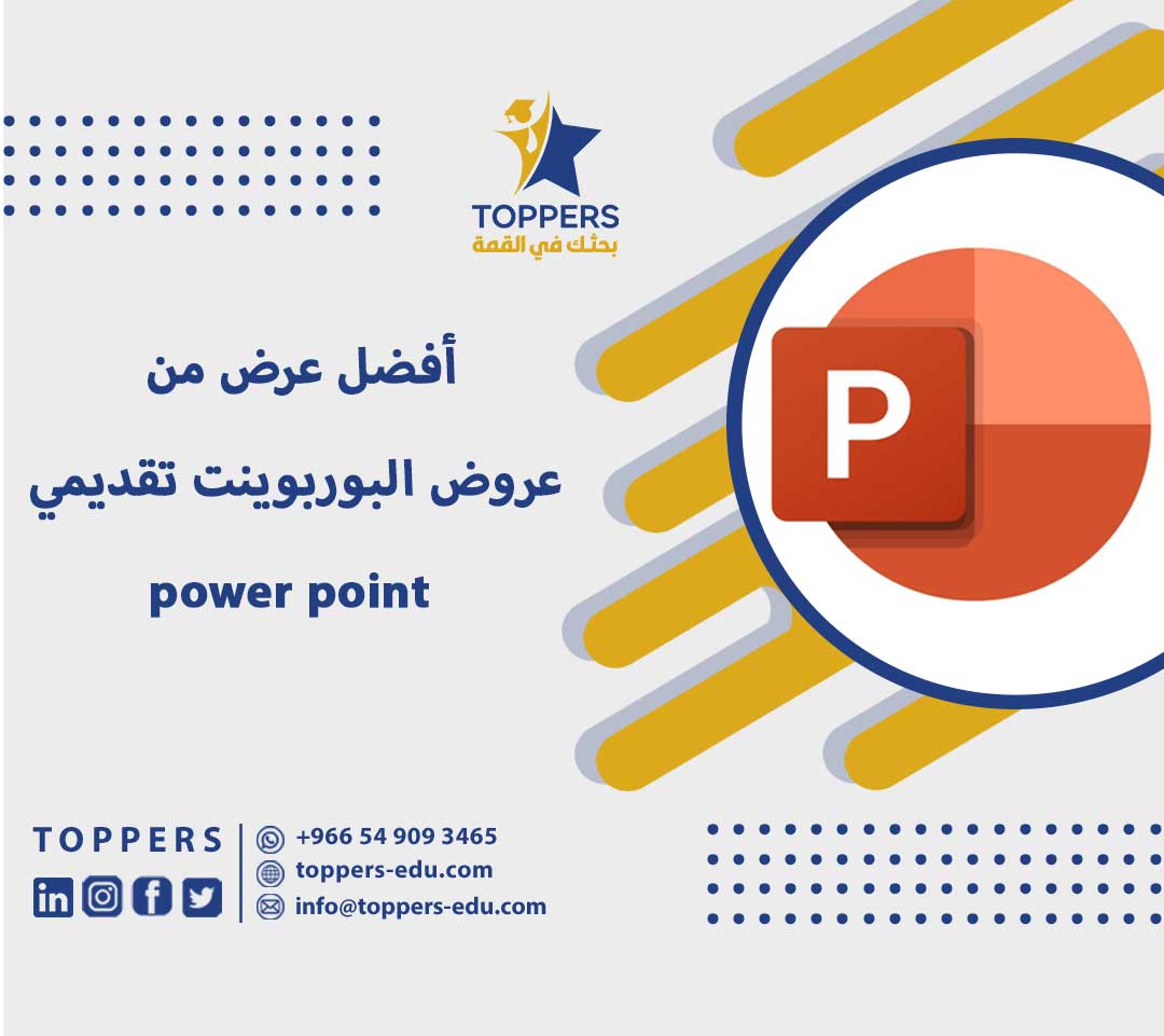 أفضل عرض من عروض البوربوينت تقديمي power point 4 أفضل عرض من عروض بور بوينت تقديمي power point