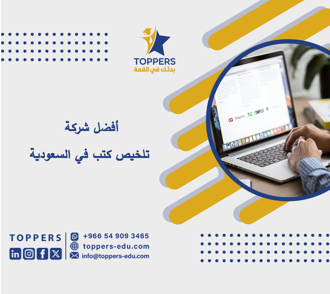 خدمة اعداد الدراسات السابقة من توبرز 6 خدمة اعداد الدراسات السابقة من توبرز