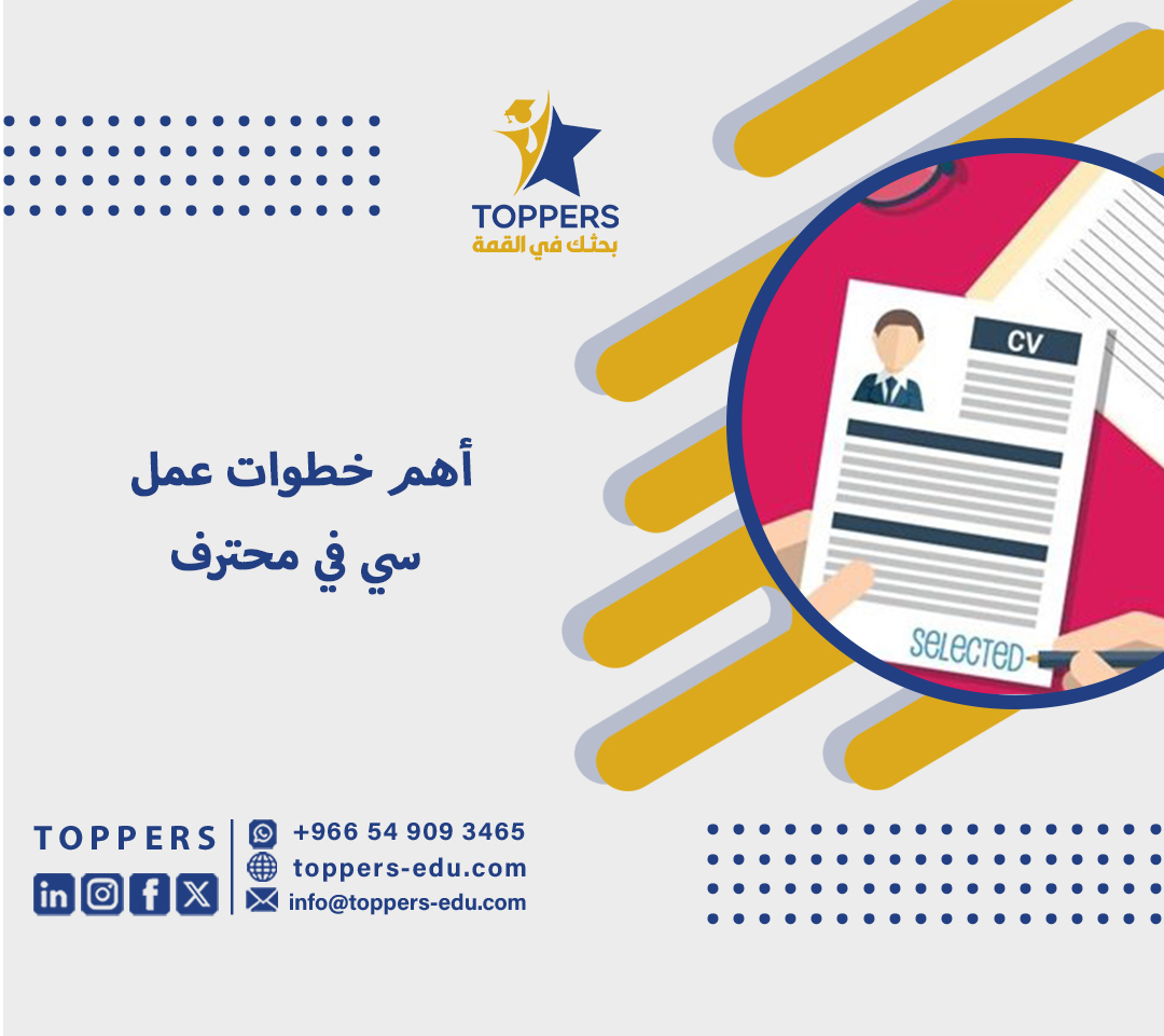 أهم خطوات عمل سي في محترف 3 عمل سي في محترف