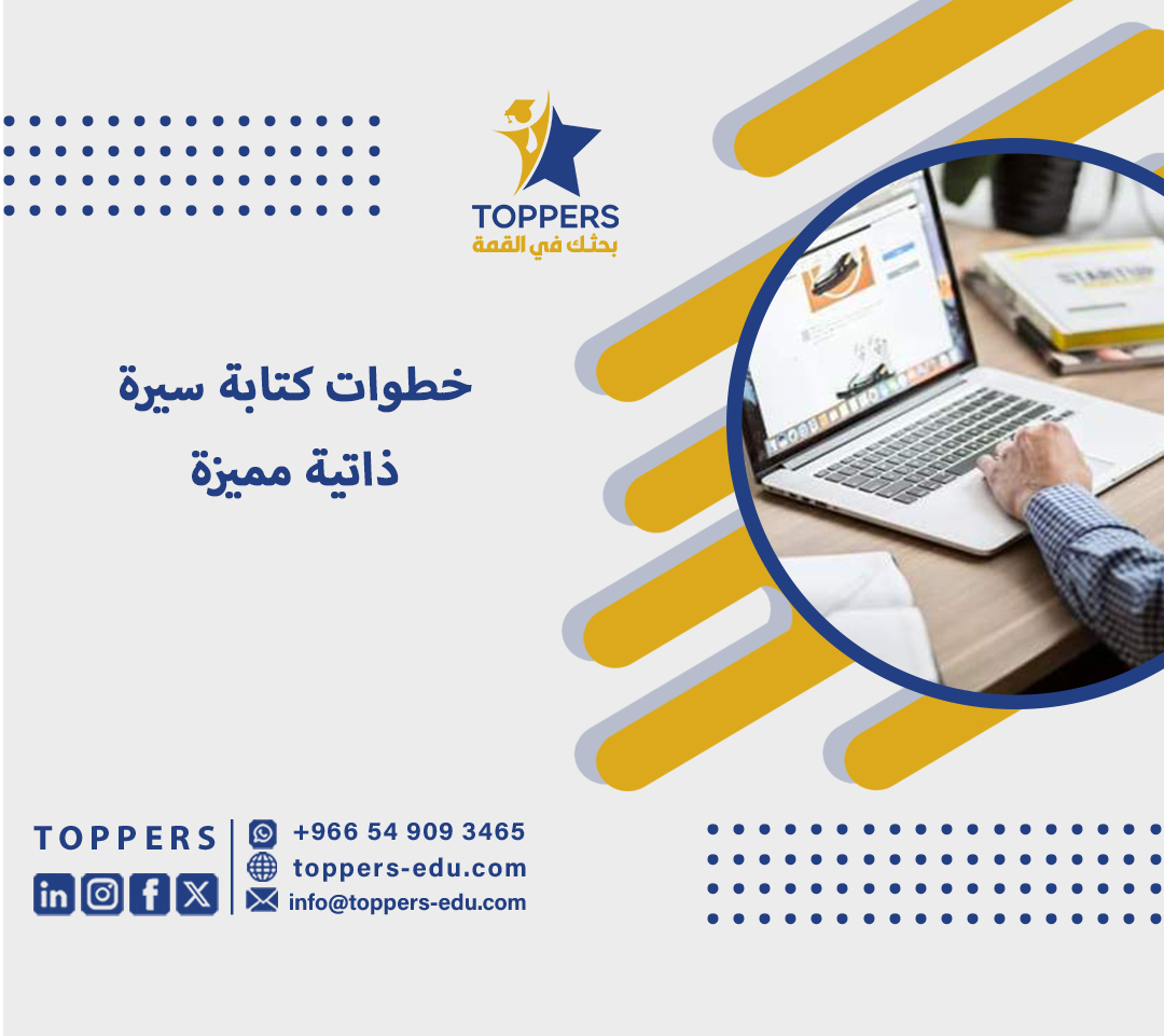 خطوات انشاء السيرة الذاتية بنفسك 6 كتابة سيرة ذاتية