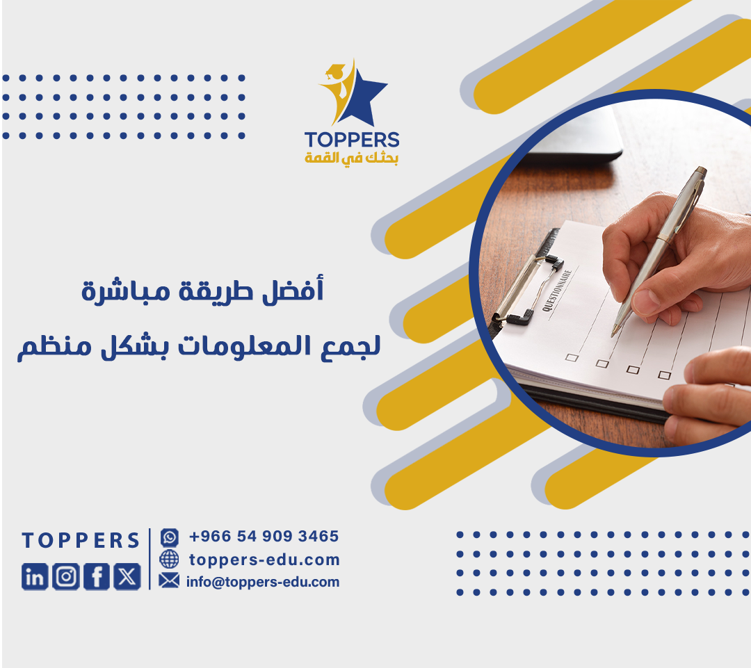 أفضل طريقة مباشرة لجمع المعلومات بشكل منظم 3 أفضل طريقة مباشرة لجمع المعلومات بشكل منظم