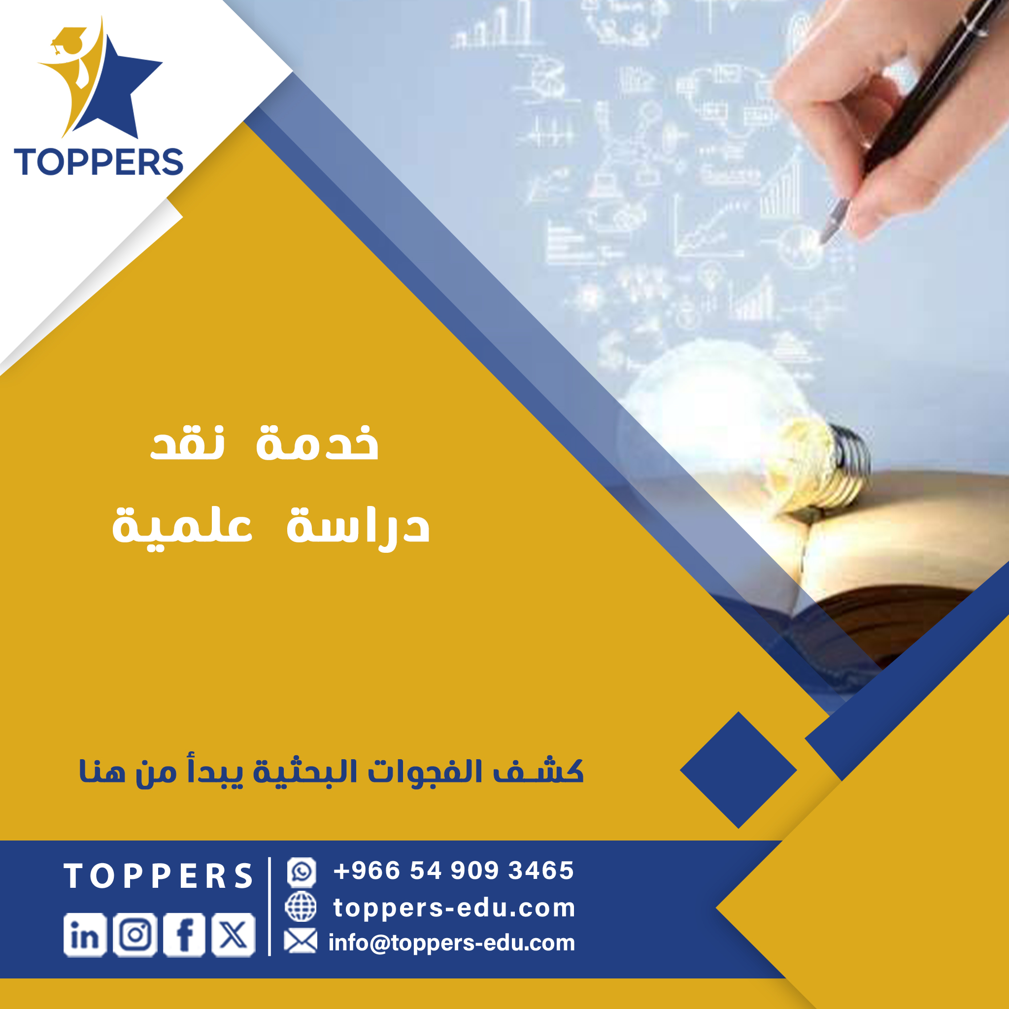 خدمة نقد دراسة علمية