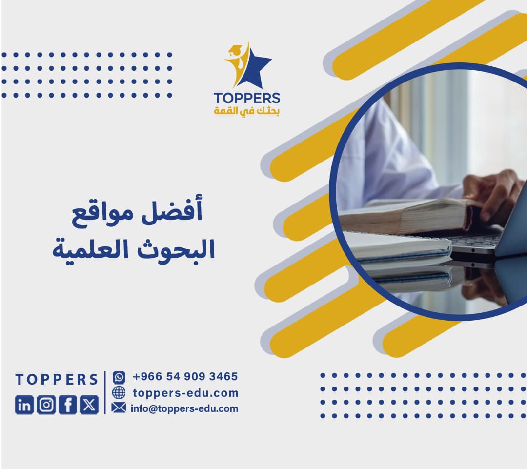 9 من أفضل مواقع البحوث العلمية 6 مواقع البحوث العلمية