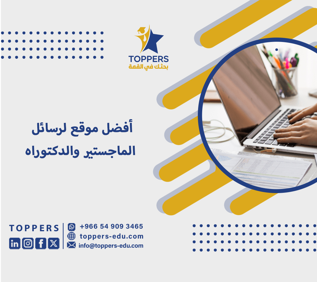 أفضل موقع لرسائل الماجستير والدكتوراه 5 موقع لرسائل الماجستير والدكتوراه