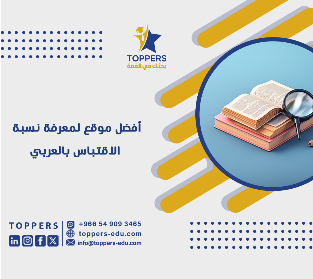 أفضل موقع لمعرفة نسبة الاقتباس بالعربي 2 أفضل موقع لمعرفة نسبة الاقتباس بالعربي