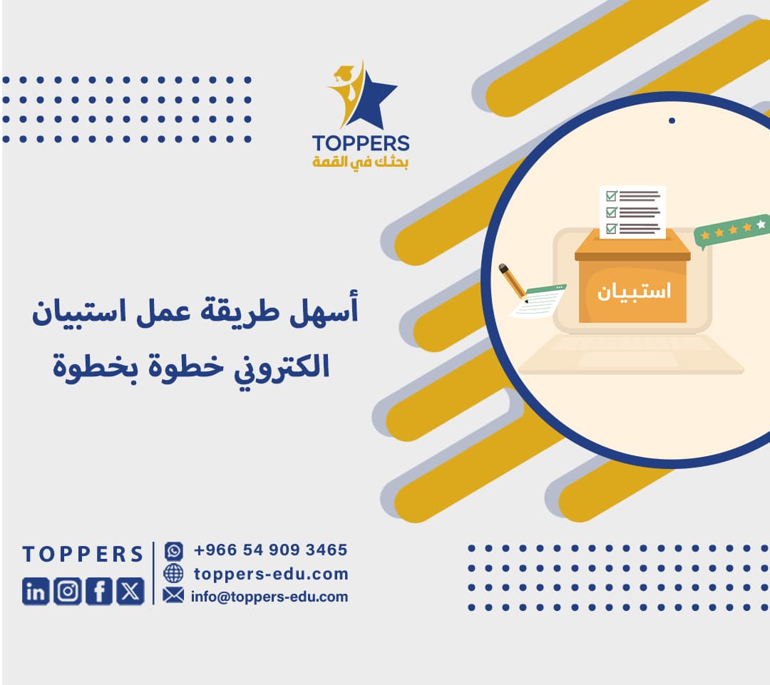 أسهل طريقة عمل استبيان الكتروني خطوة بخطوة 5 طريقة عمل استبيان الكتروني