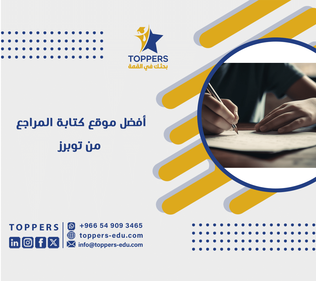 أفضل موقع كتابة المراجع من توبرز 4 أفضل موقع كتابة المراجع من توبرز