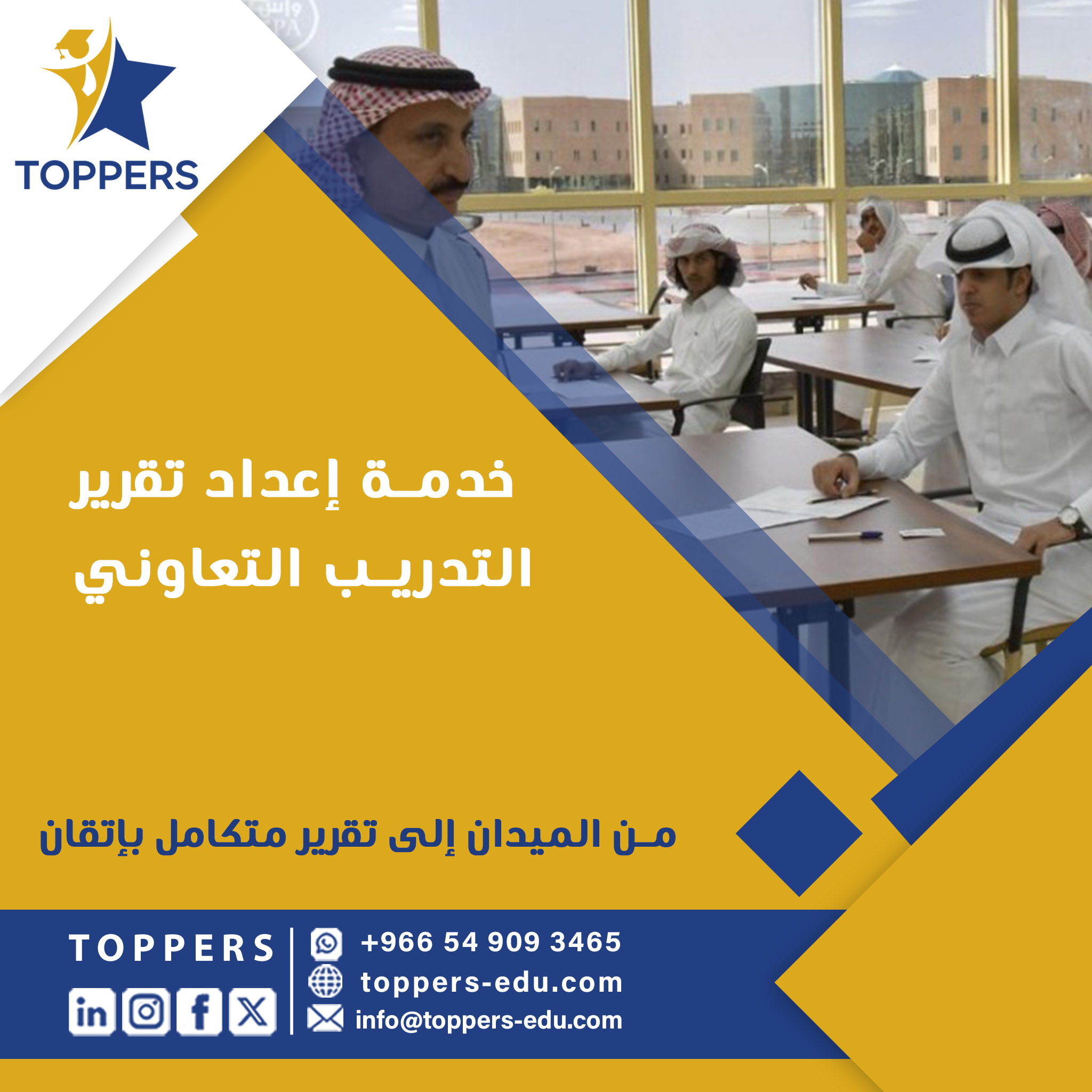 خدمة إعداد تقرير التدريب التعاوني