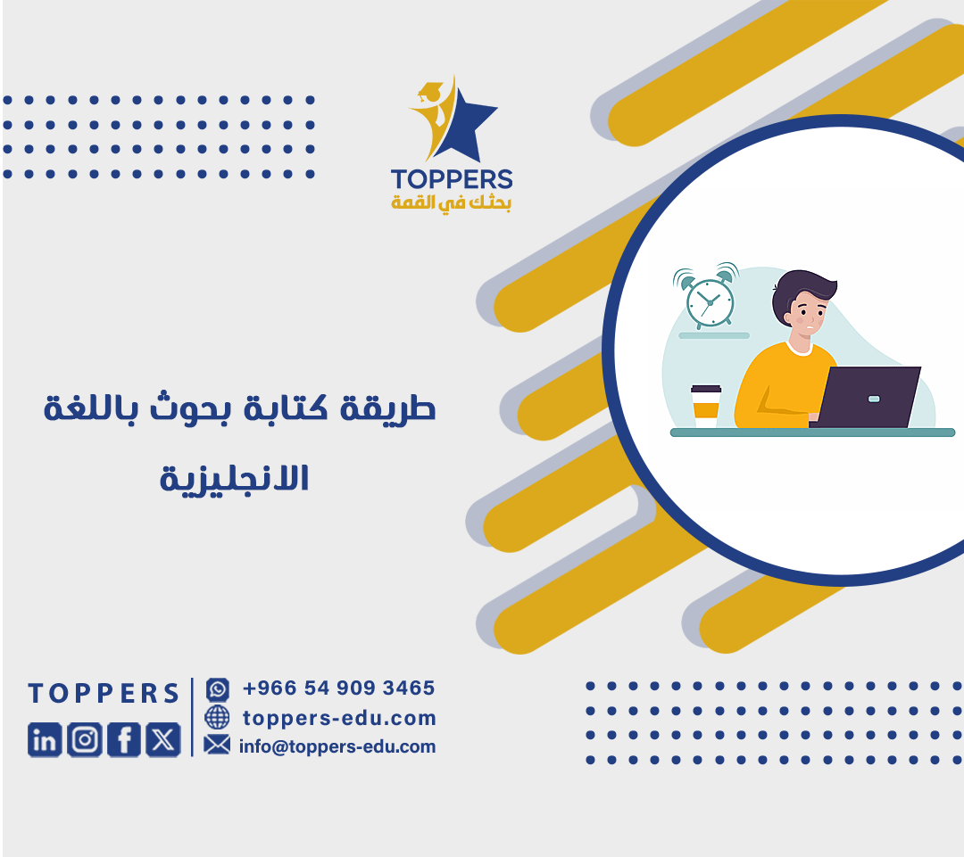 طريقة كتابة بحوث باللغة الانجليزية 4 طريقة كتابة بحوث باللغة الانجليزية