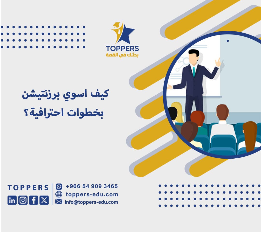 كيف اسوي برزنتيشن بخطوات احترافية؟ 1 كيف اسوي برزنتيشن