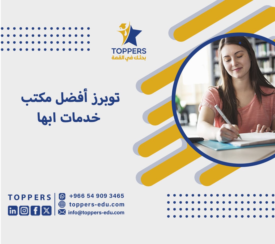 توبرز أفضل مكتب خدمات ابها 5 مكتب خدمات ابها