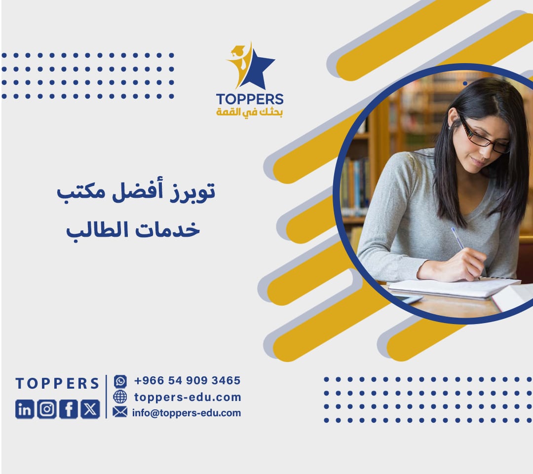 توبرز أفضل مكتب خدمات الطالب 3 مكتب خدمات الطالب