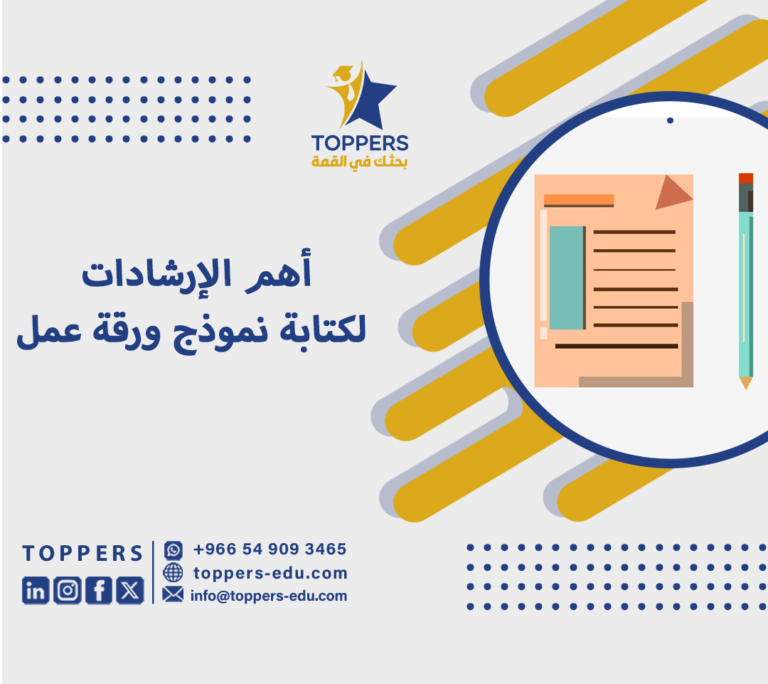 أهم الإرشادات لكتابة نموذج ورقة عمل 1 نموذج ورقة عمل