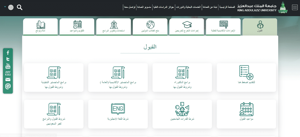 جميع تخصصات الماجستير جامعة الملك عبدالعزيز 3 صفحة التقديم على الماجستير جامعة الملك عبد العزيز