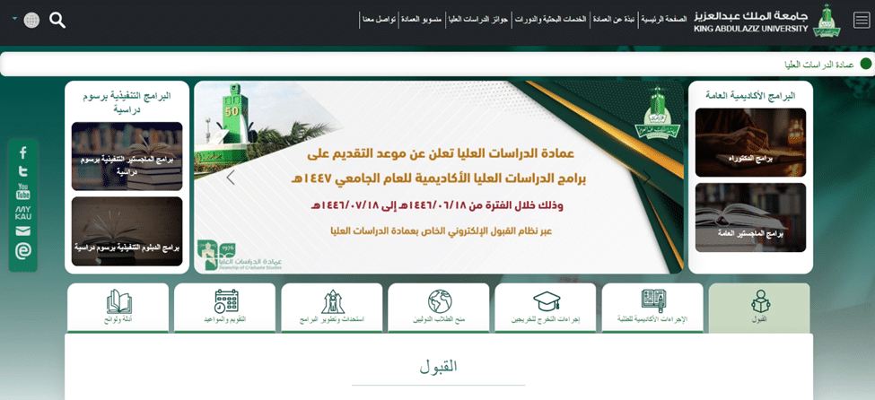 جميع تخصصات الماجستير جامعة الملك عبدالعزيز 2 عمادة القبول للدراسات العليا بجامعة الملك عبد العزيز