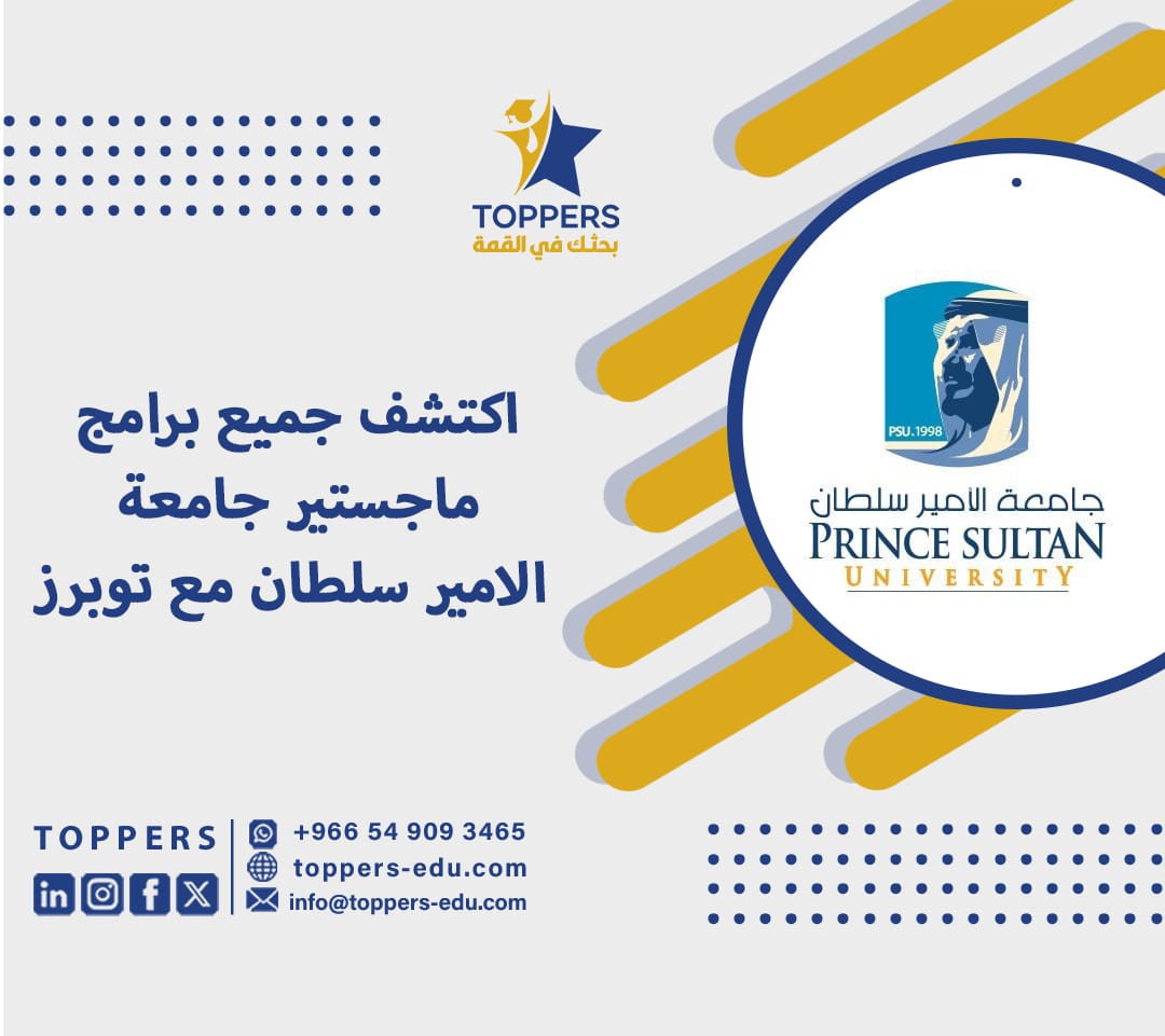 اكتشف جميع برامج ماجستير جامعة الامير سلطان مع توبرز 6 ماجستير جامعة الامير سلطان