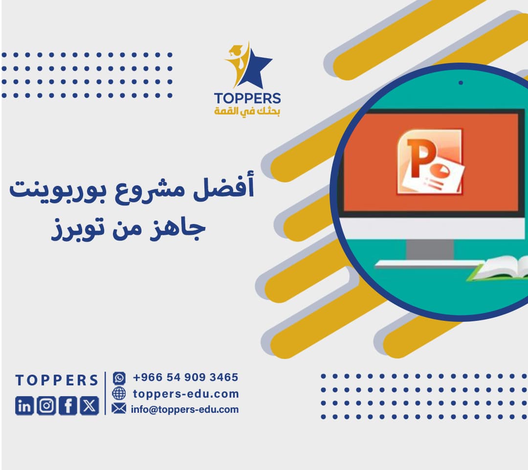 أفضل مشروع بوربوينت جاهز من توبرز 4 مشروع بوربوينت جاهز