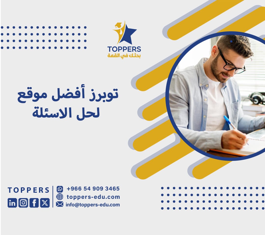 توبرز أفضل موقع لحل الاسئلة 3 موقع لحل الأسئلة
