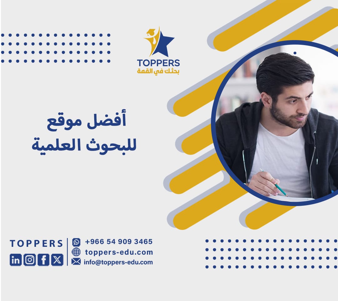 أفضل موقع للبحوث العلمية 5 أفضل موقع للبحوث العلمية