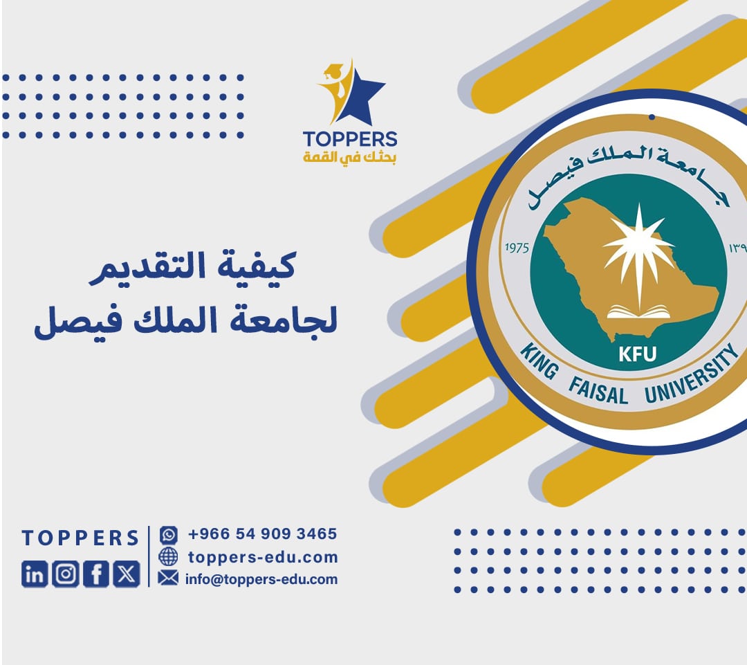 كيفية التقديم لجامعة الملك فيصل 4 كيفية التقديم لجامعة الملك فيصل
