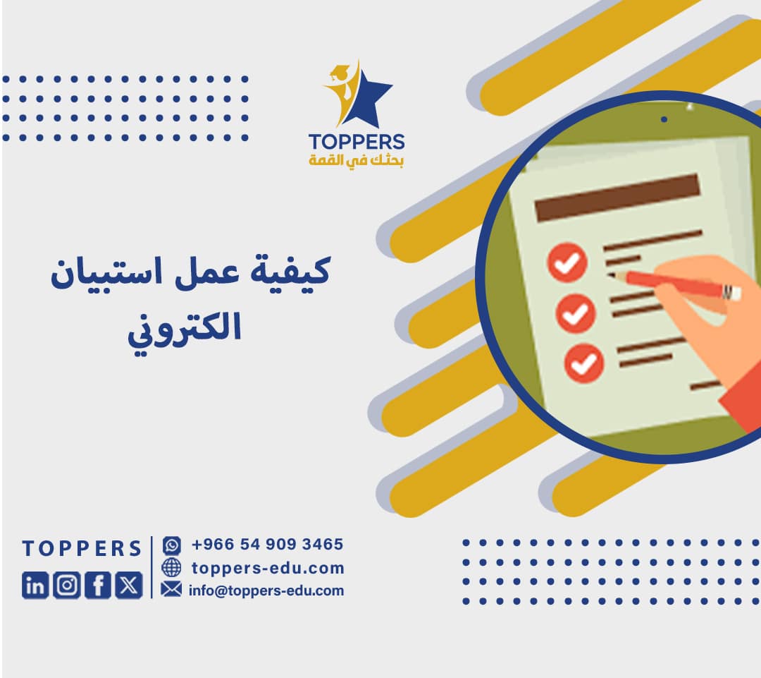 كيفية عمل استبيان الكتروني؟ 6 كيفية عمل استبيان الكتروني