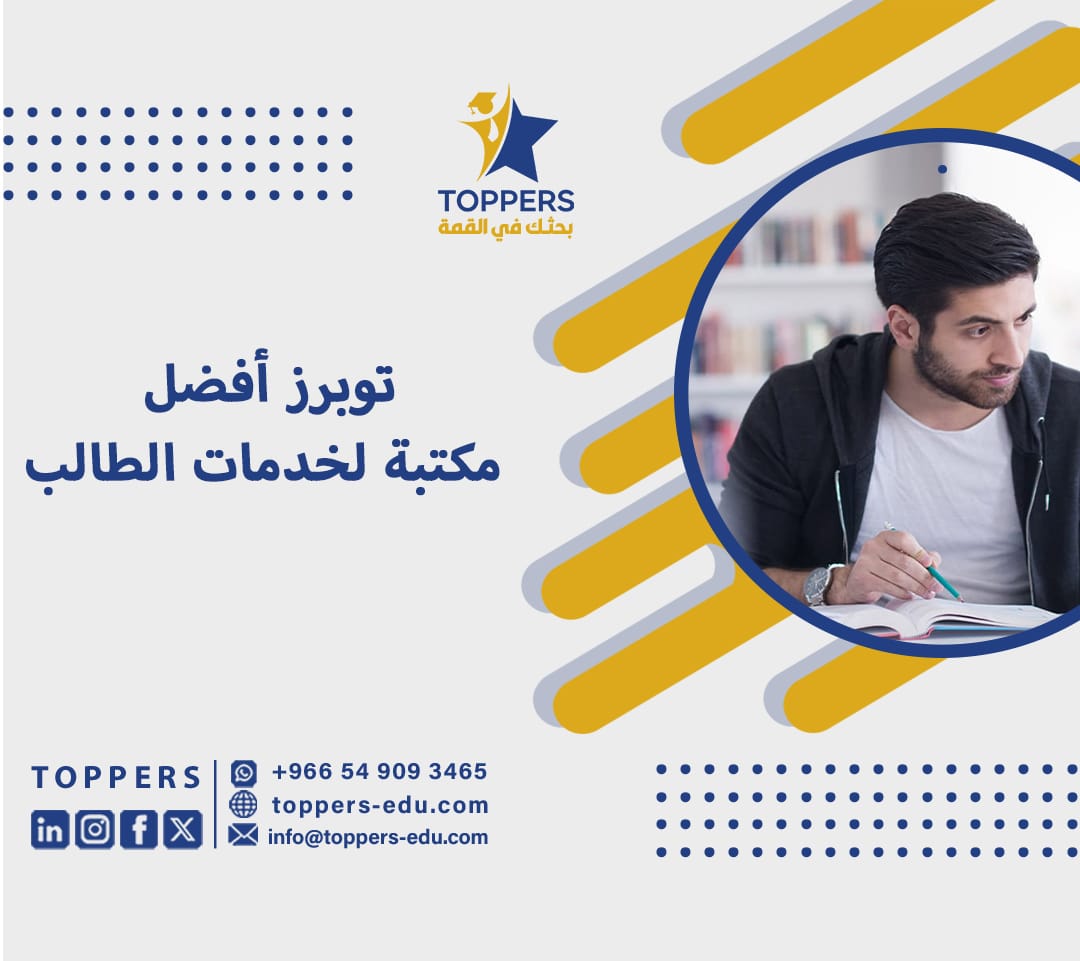 توبرز أفضل مكتبة لخدمات الطالب 3 مكتبة لخدمات الطالب
