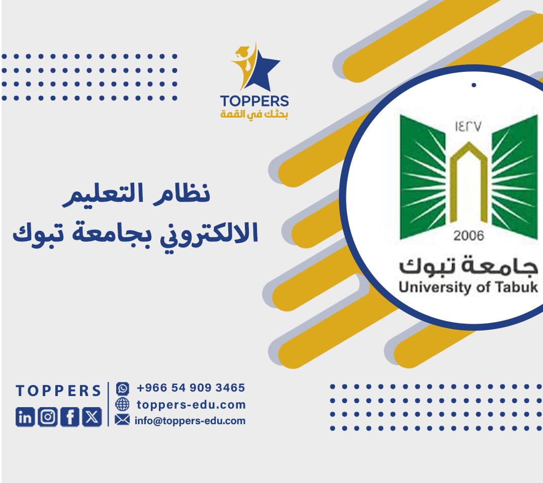 نظام التعليم الالكتروني بجامعة تبوك 2 نظام التعليم الالكتروني بجامعة تبوك