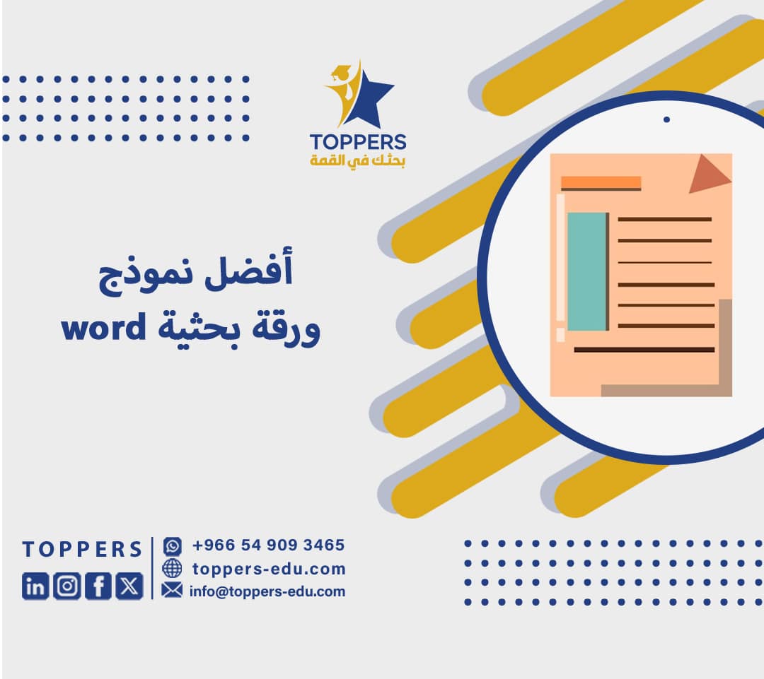 أفضل نموذج ورقة بحثية word 6 نموذج ورقة بحثية word