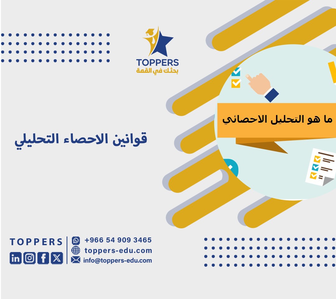 قوانين الاحصاء التحليلي 4 قوانين الاحصاء التحليلي