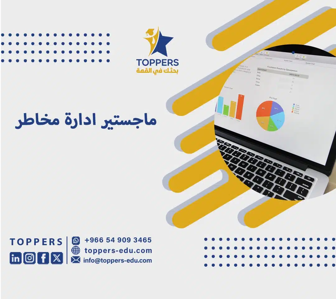 ماجستير ادارة مخاطر 5 ماجستير ادارة مخاطر