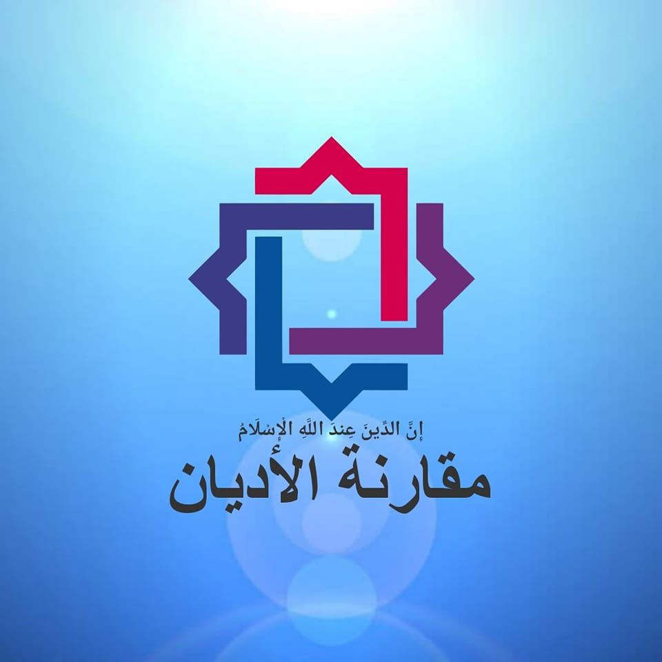 أفضل رسائل ماجستير في مقارنة الأديان pdf من توبرز 3 أهمية إعداد رسائل ماجستير فى مقارنة الاديان