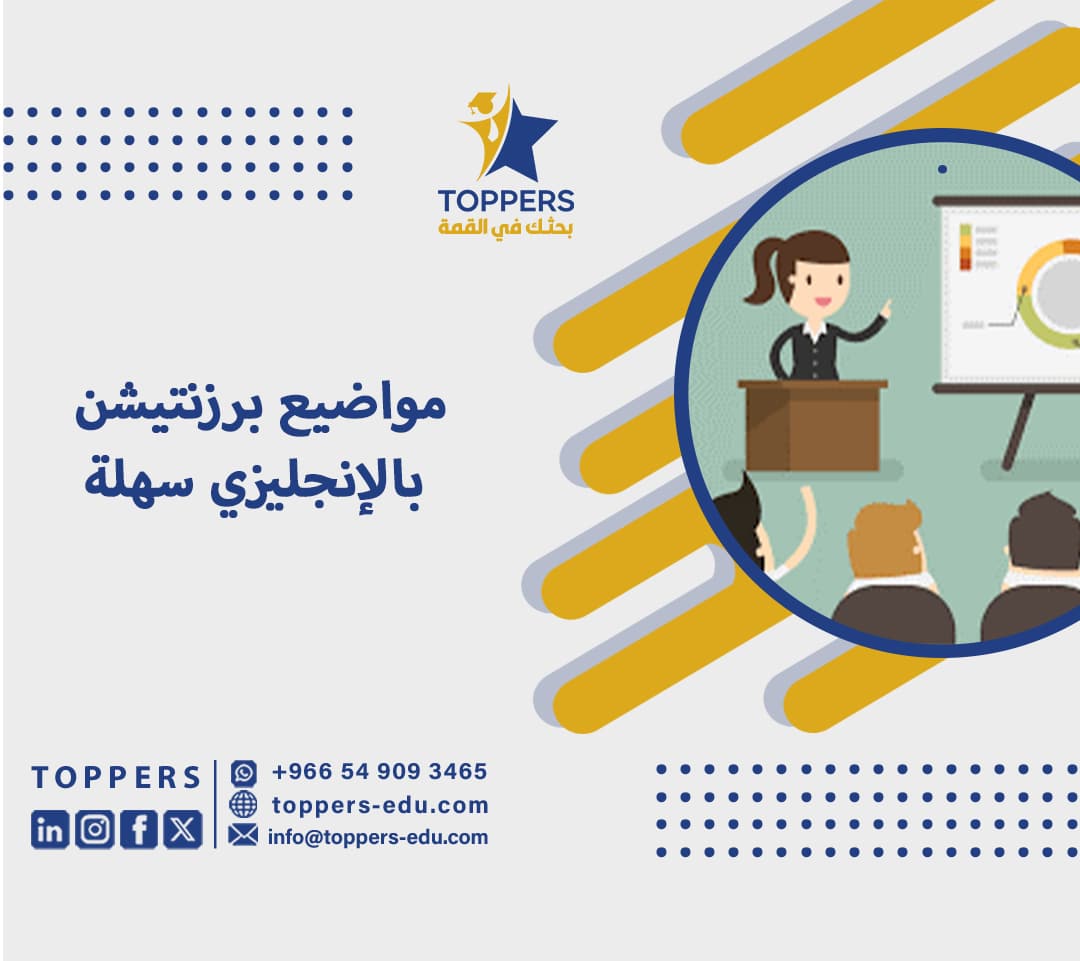 مواضيع برزنتيشن بالإنجليزي سهلة 6 مواضيع برزنتيشن بالإنجليزي سهلة