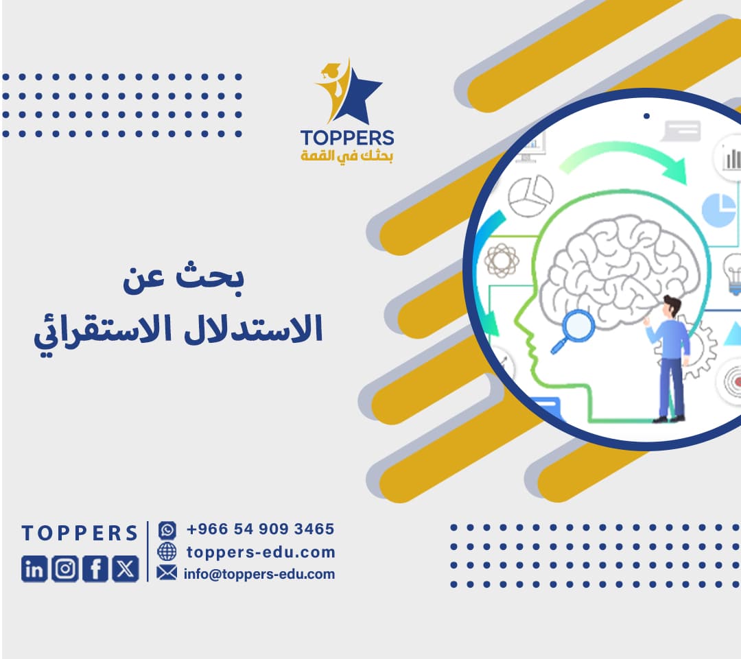 بحث عن الاستدلال الاستقرائي 3 بحث عن الاستدلال الاستقرائي