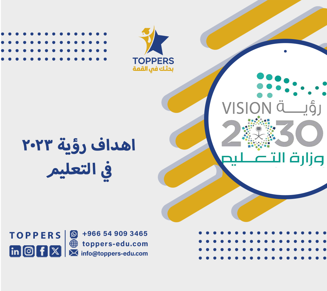 اهداف رؤية 2030 في التعليم 6 اهداف رؤية 2030 في التعليم