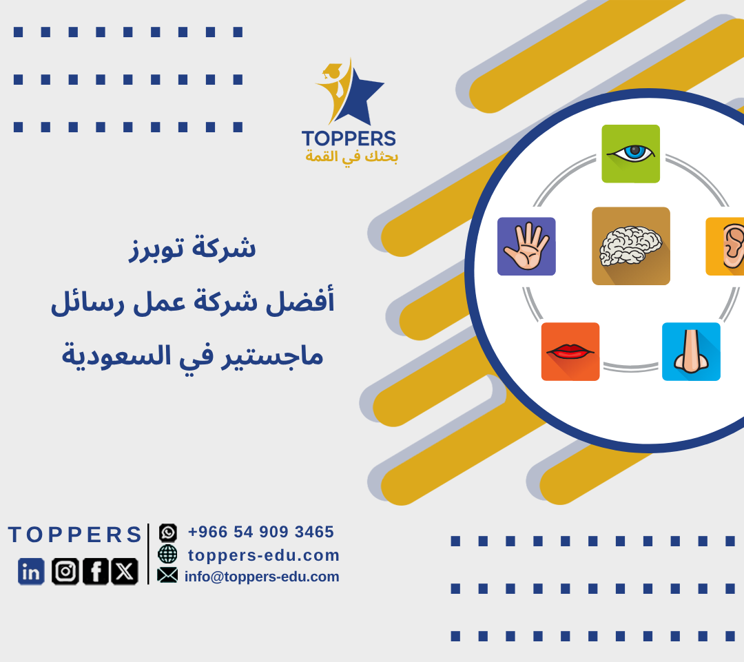 افضل رسائل ماجستير عن الادراك pdf من توبرز 1 رسائل ماجستير عن الادراك pdf