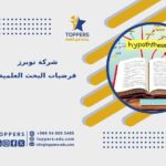 أسرار صياغة فرضيات البحث العلمي الناجحة