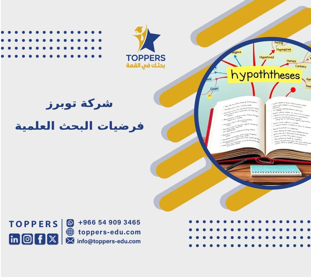الصفحة الرئيسية 38 أسرار صياغة فرضيات البحث العلمي الناجحة