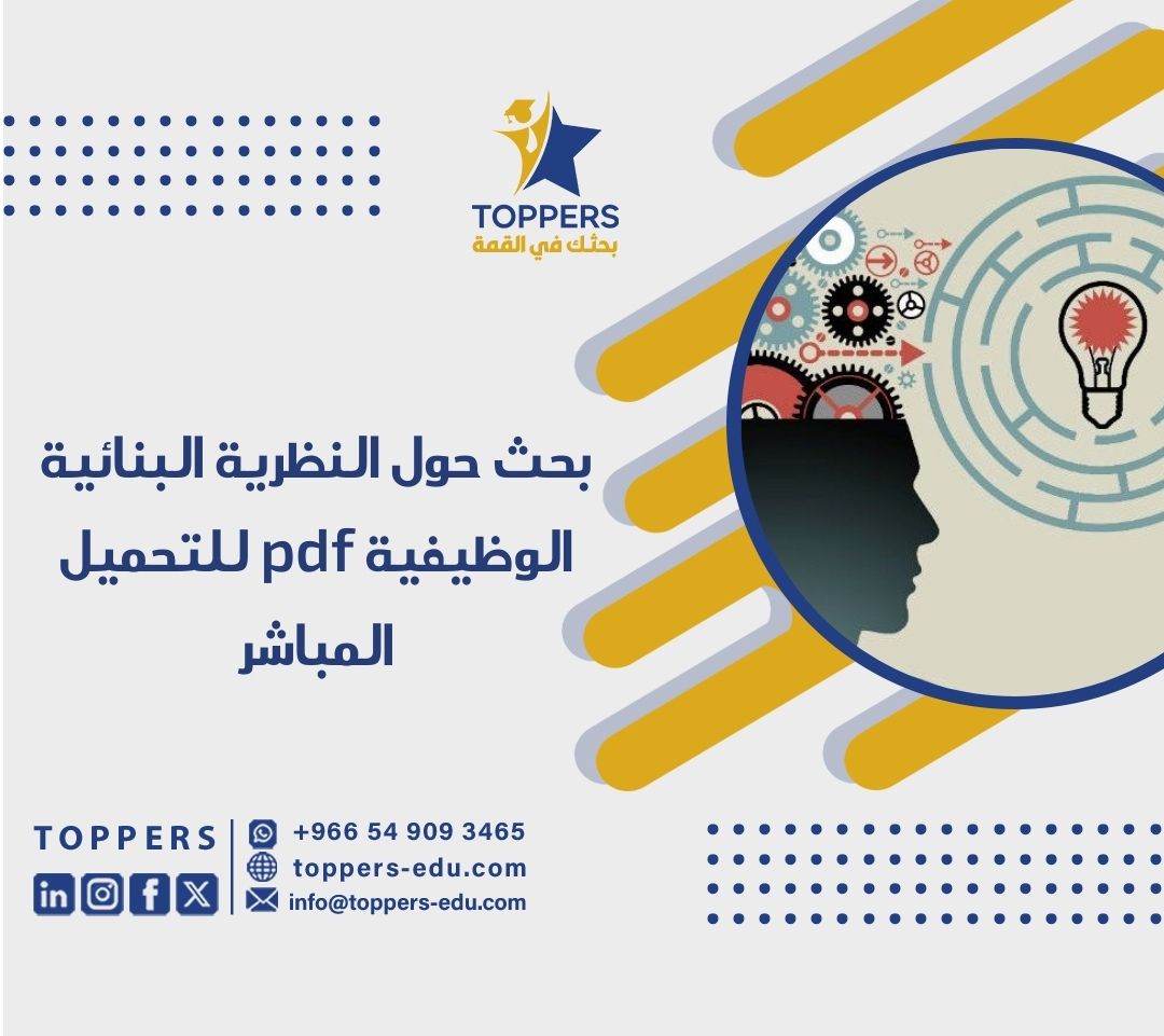 الصفحة الرئيسية 41 بحث حول النظرية البنائية الوظيفية pdf