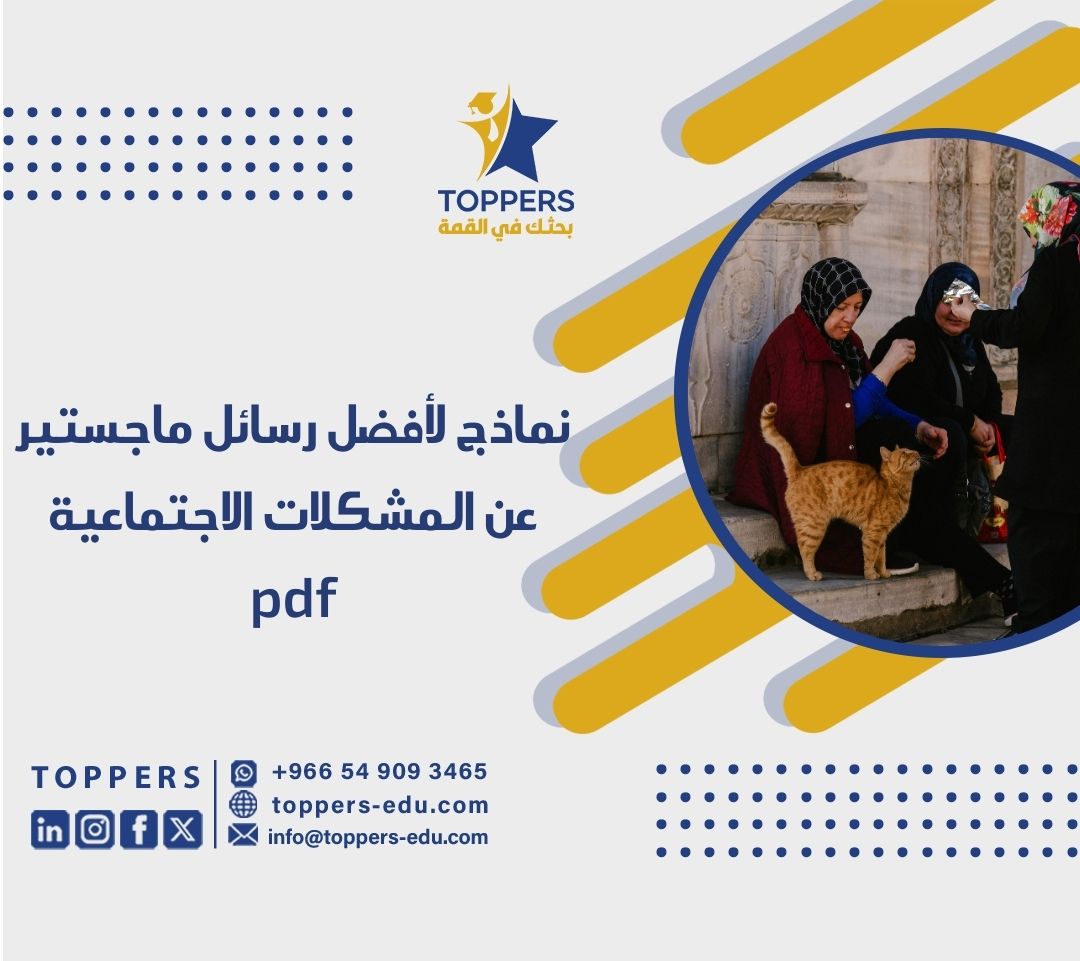 الصفحة الرئيسية 40 رسائل ماجستير عن المشكلات الاجتماعية pdf