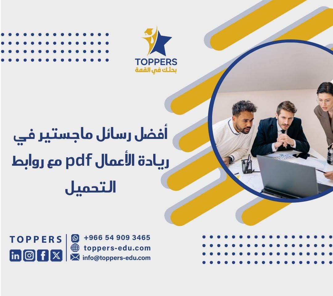 الصفحة الرئيسية 38 رسائل ماجستير في ريادة الأعمال pdf