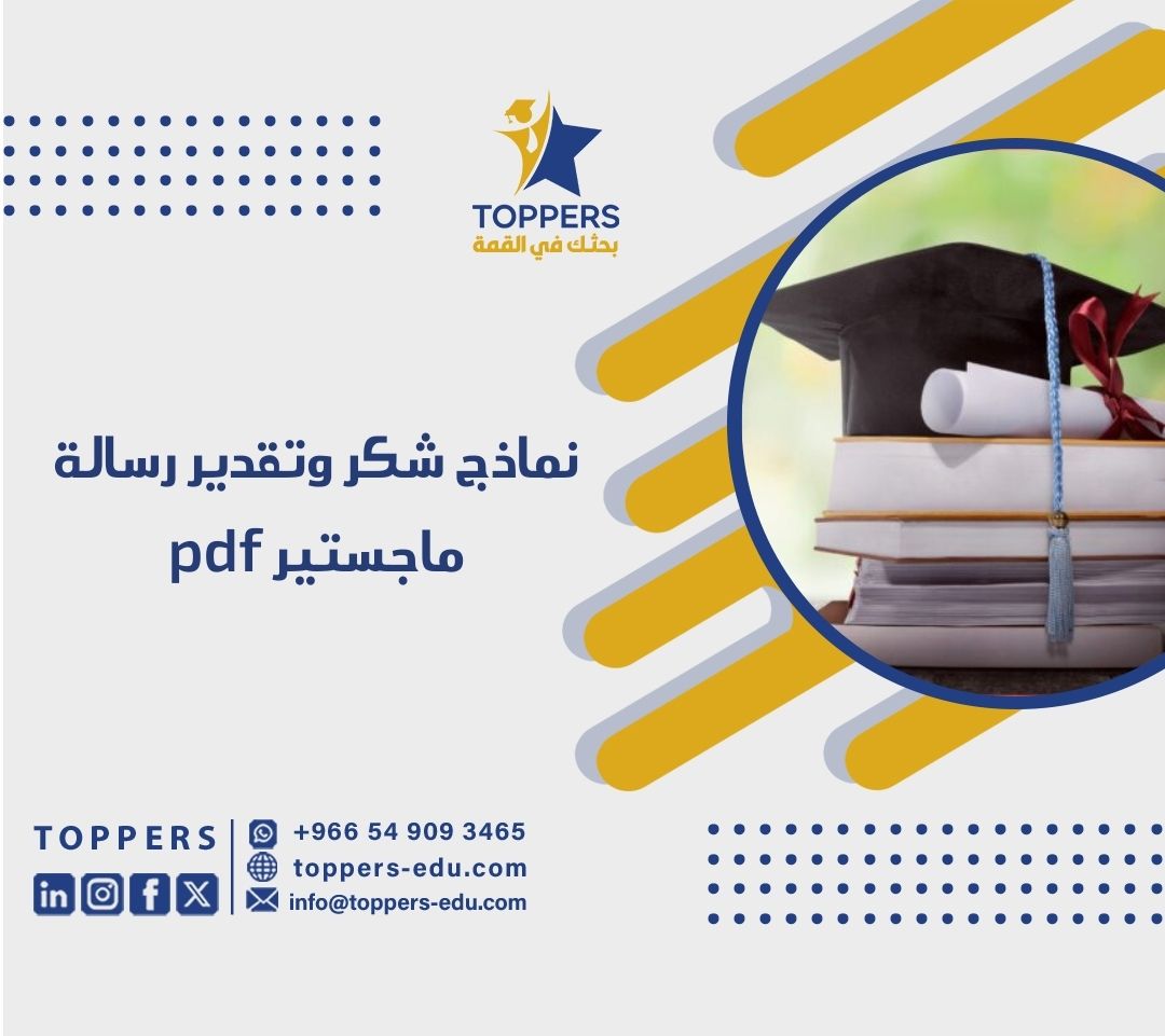 الصفحة الرئيسية 38 شكر وتقدير رسالة ماجستير pdf