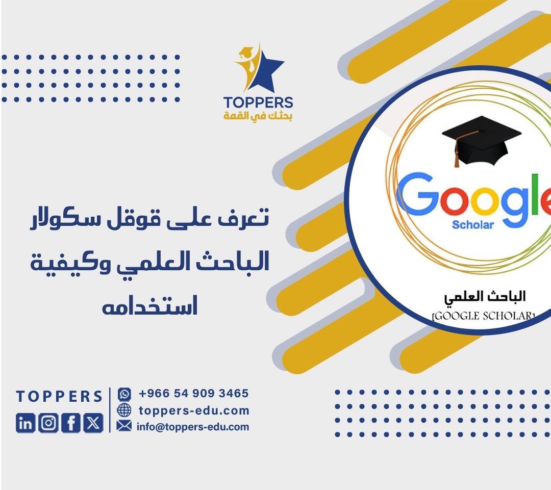الصفحة الرئيسية 39 قوقل سكولار الباحث العلمي