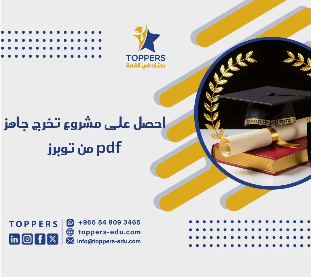 الصفحة الرئيسية 38 مشروع تخرج جاهز pdf