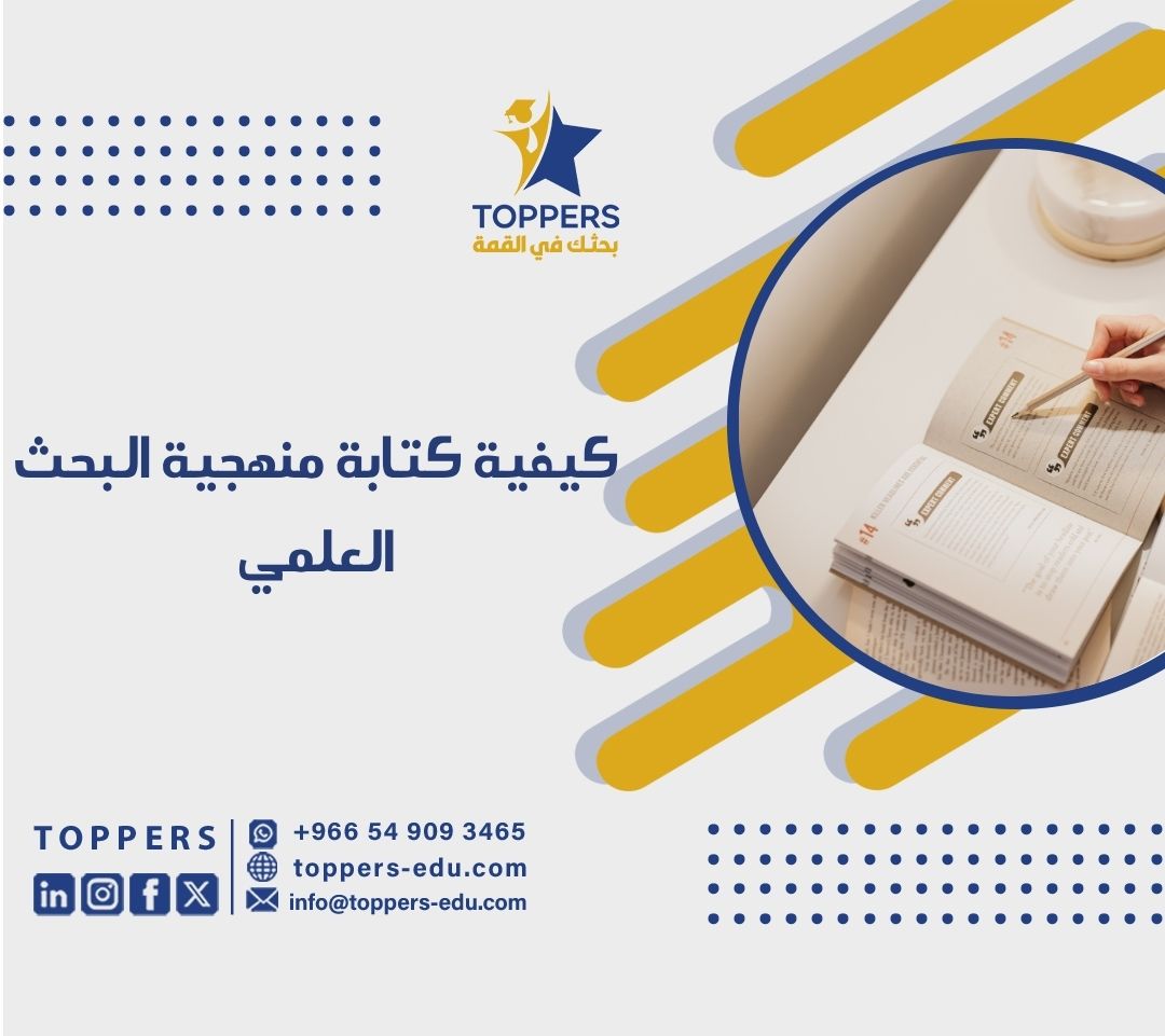 الصفحة الرئيسية 39 منهجية البحث العلمي