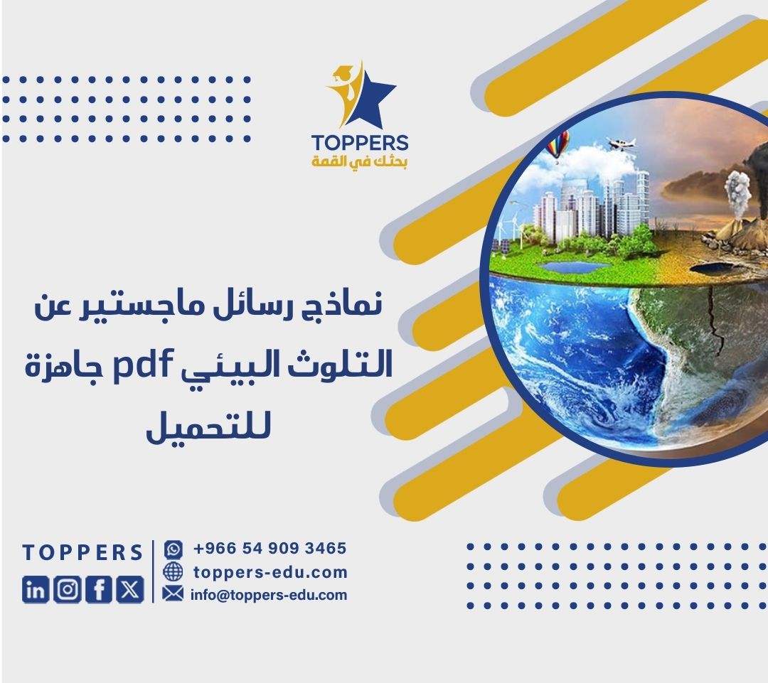 الصفحة الرئيسية 38 رسائل ماجستير عن التلوث البيئي pdf