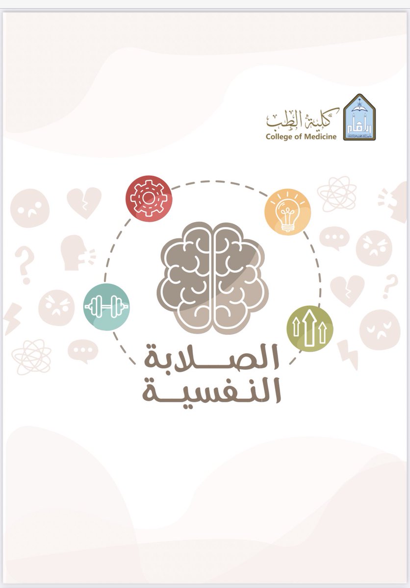 رسائل ماجستير عن الصلابة النفسية pdf في 2026 2 رسائل ماجستير عن الصلابة النفسية pdf