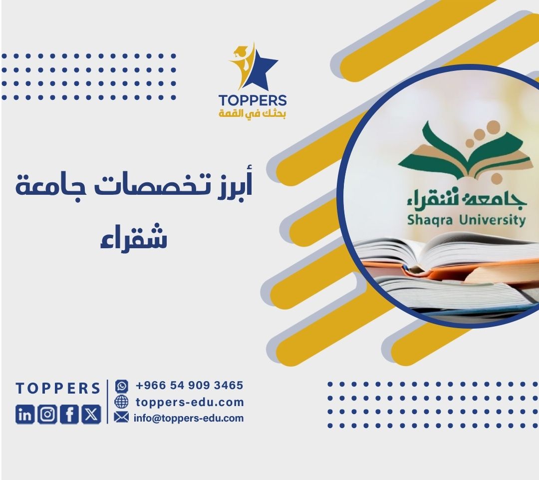 الصفحة الرئيسية 38 أبرز تخصصات جامعة شقراء