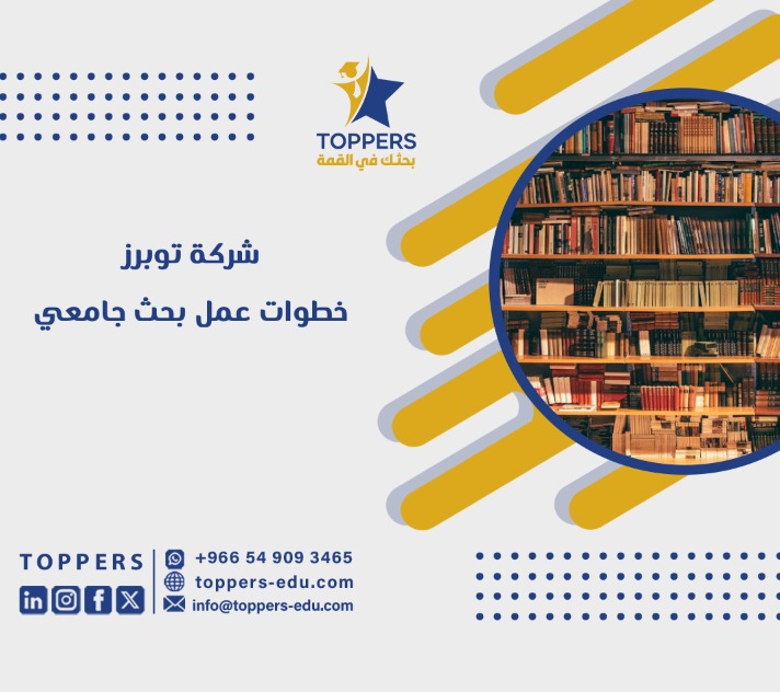 خطوات عمل بحث جامعي متميز تضمن لك الحصول على الدرجة الكاملة 1 خطوات عمل بحث جامعي متميز تضمن لك الحصول على الدرجة الكاملة