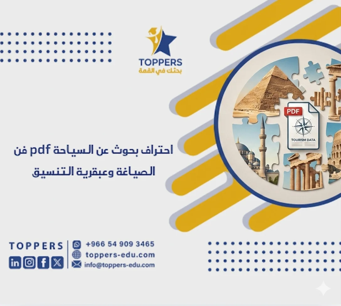 الصفحة الرئيسية 38 بحوث عن السياحة pdf